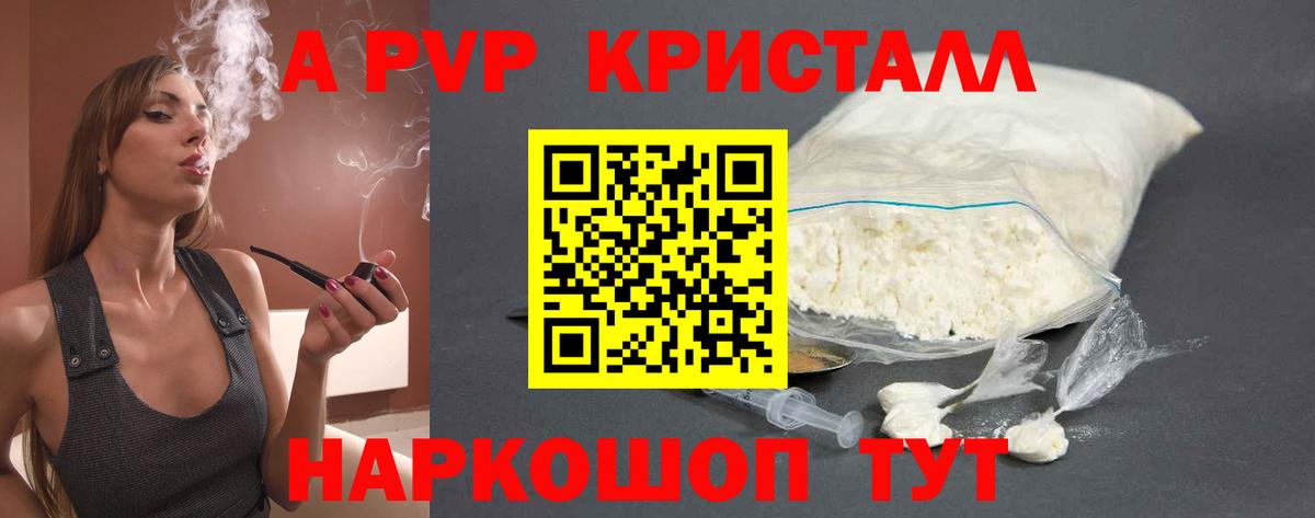 A-PVP Соль Городец