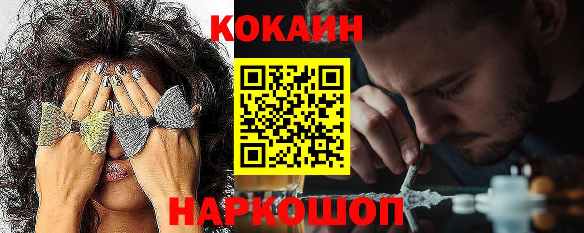 Кокаин  Вход с VPN  Городец  Cocaine 99% 