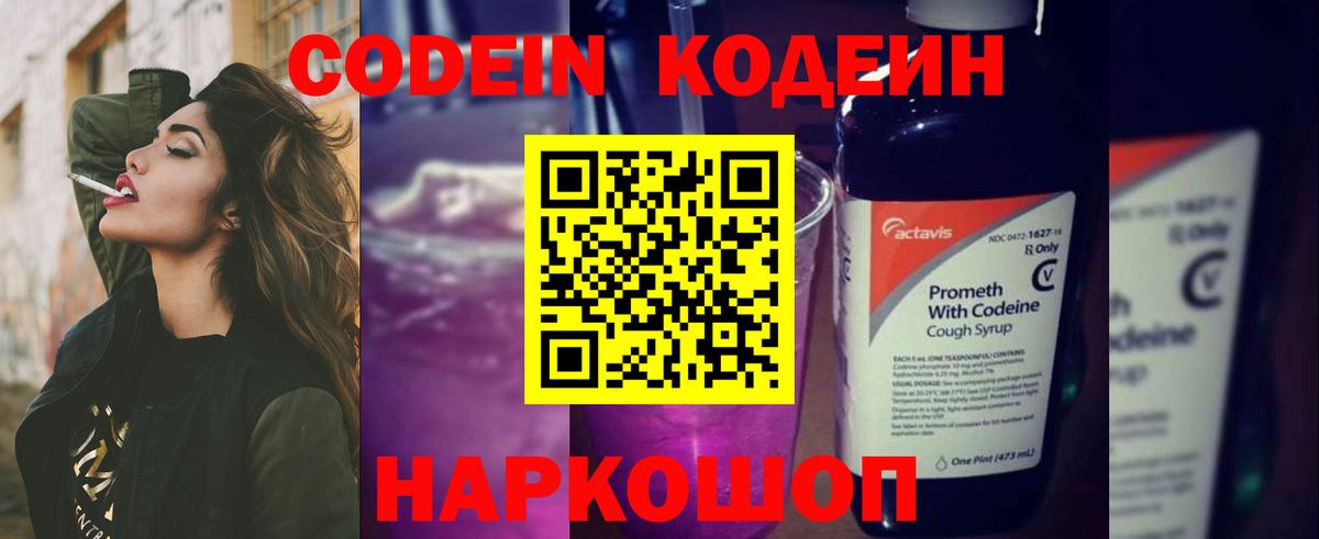 Кодеиновый сироп Lean напиток Lean (лин)  Вход с VPN  Городец 