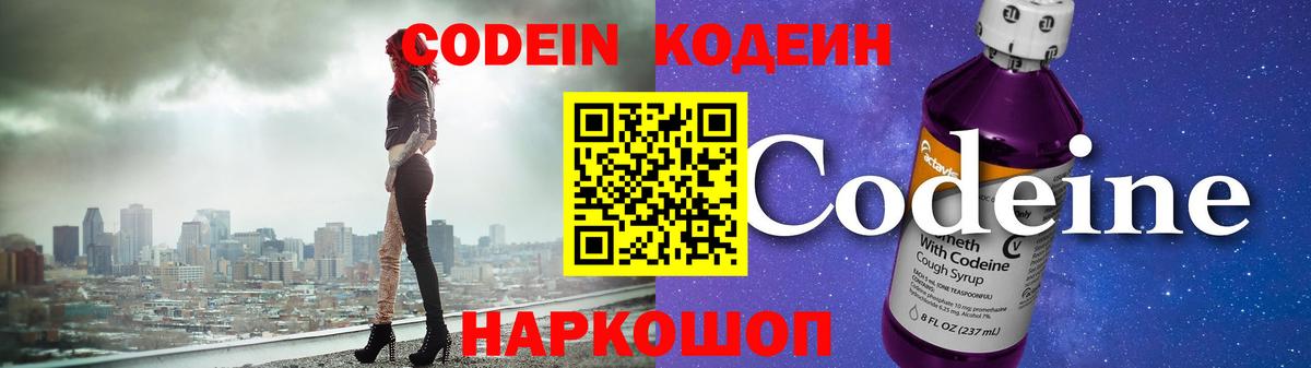 Codein Purple Drank Городец