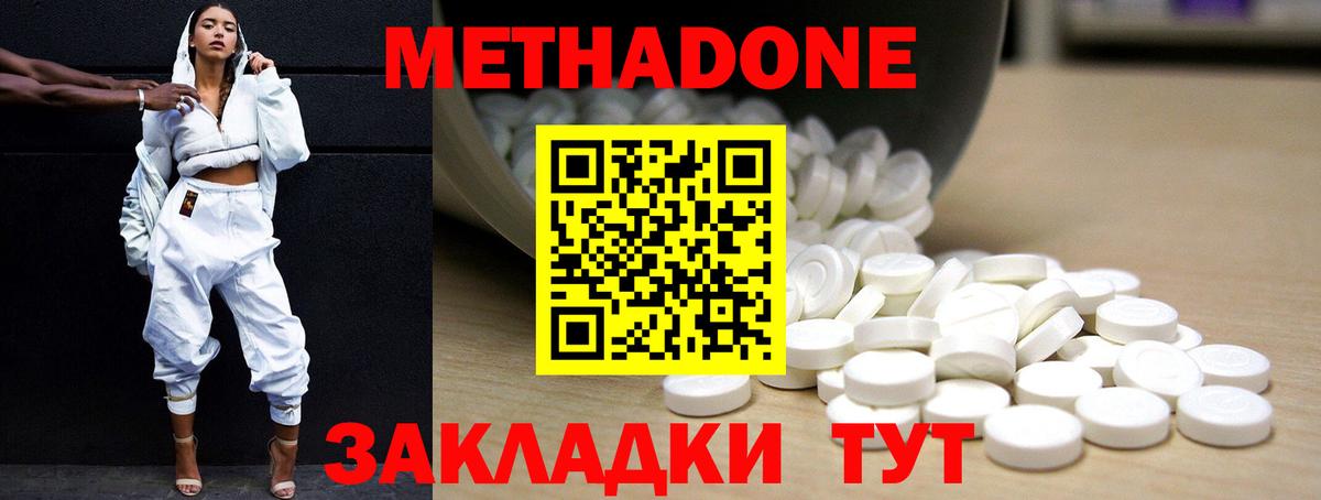 Метадон кристалл Городец